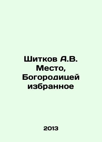 Shitkov A.V. Mesto, Bogoroditsey izbrannoe/Shitkov A.V. Place chosen by the Mother of God In Russian - landofmagazines.com