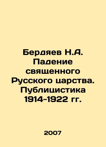 Berdyaev N.A. Padenie svyashchennogo Russkogo tsarstva. Publitsistika 1914-1922 gg./N.A. Berdyaev The Fall of the Holy Russian Kingdom. Publicity 1914-1922 In Russian - landofmagazines.com