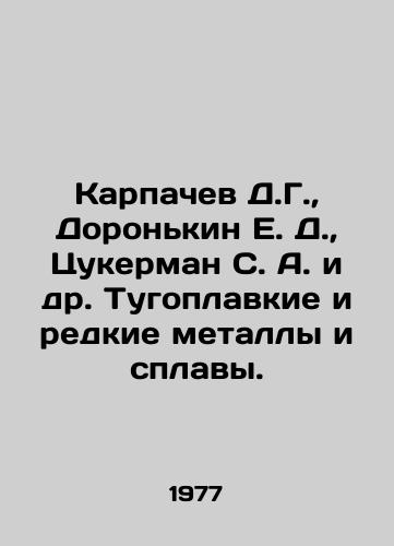 Karpachev D.G.,  Doronkin E. D.,  Tsukerman S. A. i dr. Tugoplavkie i redkie metally i splavy./Karpachev D.G.,  Doronkin E. D.,  Zuckerman S. A. et al. Tugomelt and rare metals and alloys. In Russian - landofmagazines.com