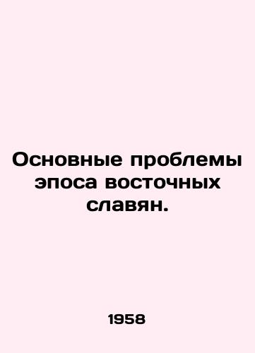Osnovnye problemy eposa vostochnykh slavyan./The main problems of the Eastern Slavic epic. In Russian - landofmagazines.com