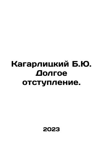 Kagarlitskiy B.Yu. Dolgoe otstuplenie./Kagarlitsky B.Yu. Long retreat. In Russian - landofmagazines.com