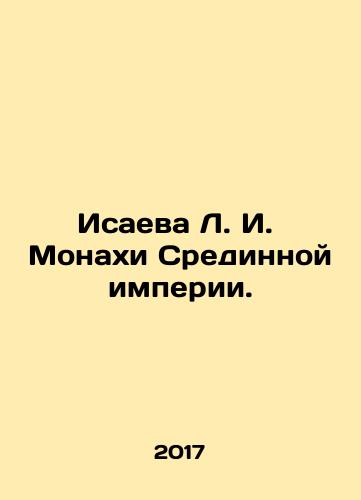 Isaeva L. I. Monakhi Sredinnoy imperii./Isaeva L. I. Monks of the Middle Empire. In Russian - landofmagazines.com