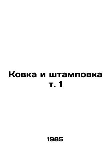 Kovka i shtampovka t. 1/Forging and stamping vol. 1 In Russian - landofmagazines.com