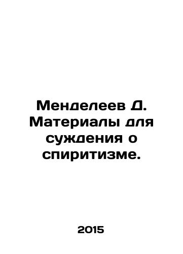 Mendeleev D. Materialy dlya suzhdeniya o spiritizme./Mendeleev D. Materials for judging spiritualism. In Russian - landofmagazines.com