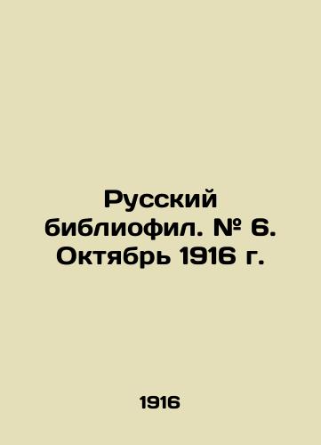 Russkiy bibliofil. # 6. Oktyabr 1916 g./Russian bibliophile. # 6. October 1916. In Russian - landofmagazines.com