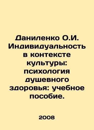 Danilenko O.I. Individualnost v kontekste kultury: psikhologiya dushevnogo zdorovya: uchebnoe posobie./Danilenko O.I. Individuality in the Context of Culture: Psychology of Mental Health: A Textbook. In Russian - landofmagazines.com