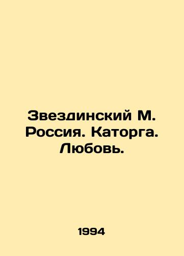 Zvezdinskiy M. Rossiya. Katorga. Lyubov./Zvezdinsky M. Russia. Prison. Love. In Russian - landofmagazines.com