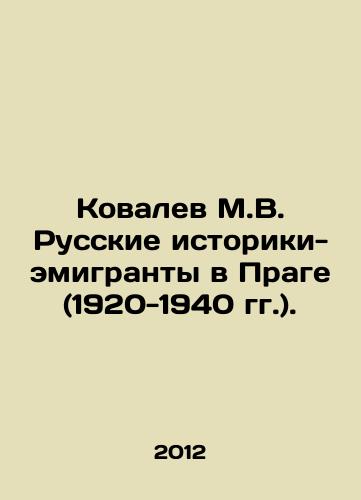 Kovalev M.V. Russkie istoriki-emigranty v Prage (1920-1940 gg.)./Kovalev M.V. Russian emigrant historians in Prague (1920-1940). In Russian - landofmagazines.com