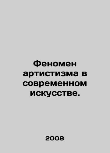 Fenomen artistizma v sovremennom iskusstve./The phenomenon of artistry in contemporary art. In Russian - landofmagazines.com