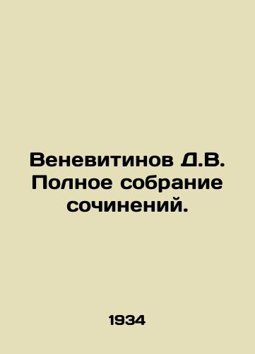 Venevitinov D.V. Polnoe sobranie sochineniy./Venevitinov D.V. Complete collection of works. In Russian - landofmagazines.com