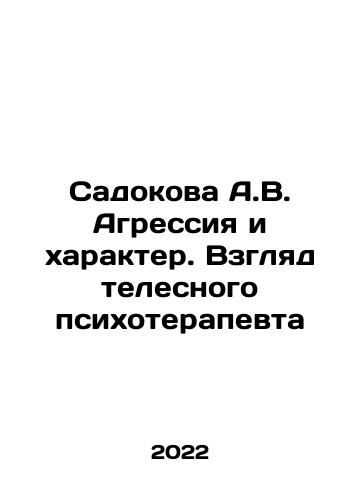 Sadokova A.V. Agressiya i kharakter. Vzglyad telesnogo psikhoterapevta/Sadokova A.V. Aggression and Character. The View of a Physical Psychotherapist In Russian - landofmagazines.com