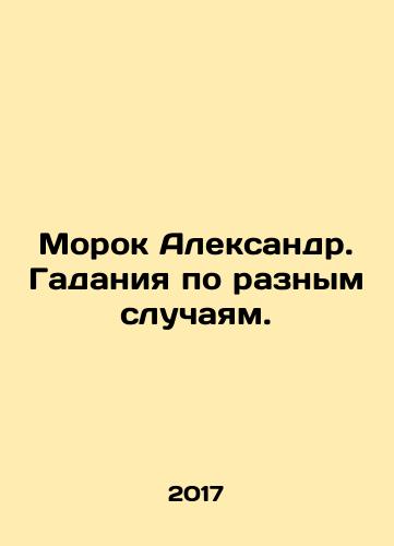 Morok Aleksandr. Gadaniya po raznym sluchayam./Morok Alexander. Guessing on different occasions. In Russian - landofmagazines.com
