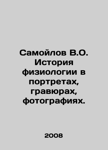 Samoylov V.O. Istoriya fiziologii v portretakh, gravyurakh, fotografiyakh./Samoilov V.O. History of physiology in portraits, engravings, photographs. In Russian - landofmagazines.com