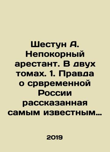 Shestun A. Nepokornyy arestant. V dvukh tomakh. 1. Pravda o srvremennoy Rossii rasskazannaya samym izvestnym uznikom FSB iz kamer zhutkikh izolyatorov stranv. 2. Ot Kashchenko do Butyrki. Kompromat na sovremennost iz pervykh ust. Vzglyad skvoz vremya na proshloe i budushchee st/2. From Kashchenko to Butyrka. Compromise on modernity at first hand. A look through time at the past and the future In Russian - landofmagazines.com