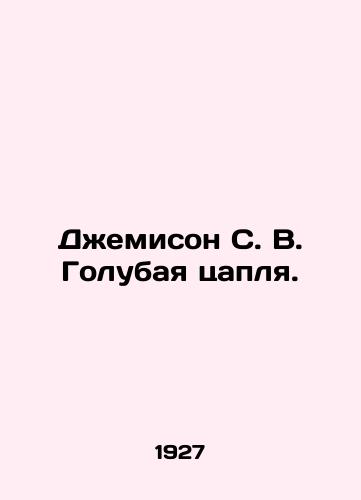 Dzhemison S. V. Golubaya tsaplya./Jemison S. V. Blue Heron. In Russian - landofmagazines.com
