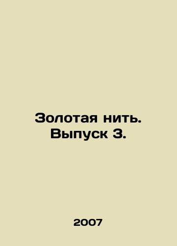 Zolotaya nit. Vypusk 3./Thread of Gold. Issue 3. In Russian - landofmagazines.com