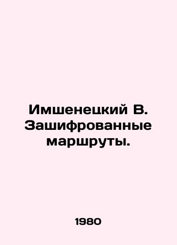 Imshenetskiy V. Zashifrovannye marshruty./Imshenetsky B. Encrypted routes. In Russian - landofmagazines.com