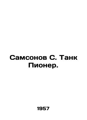 Samsonov S. Tank Pioner. /Samsonov S. Tank Pioneer. In Russian - landofmagazines.com