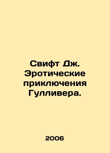 Svift Dzh. Eroticheskie priklyucheniya Gullivera./Swift J. Gullivers Erotic Adventures. In Russian - landofmagazines.com