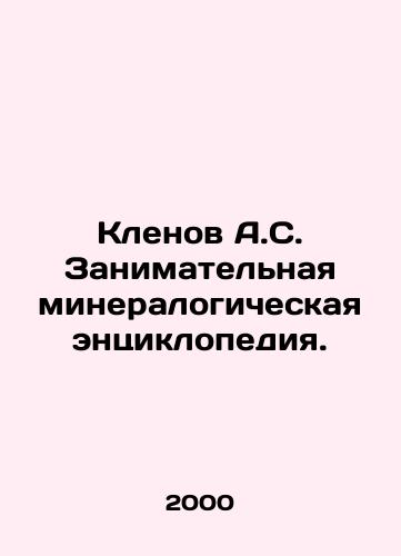 Klenov A.S. Zanimatelnaya mineralogicheskaya entsiklopediya./Klenov A.S. Occupational Mineralogical Encyclopedia. In Russian - landofmagazines.com