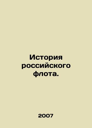 Istoriya rossiyskogo flota./History of the Russian Fleet. In Russian - landofmagazines.com