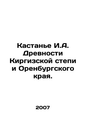 Kastane I.A. Drevnosti Kirgizskoy stepi i Orenburgskogo kraya./Kastanya I.A. of the Kyrgyz Steppe and Orenburg Krai. In Russian - landofmagazines.com