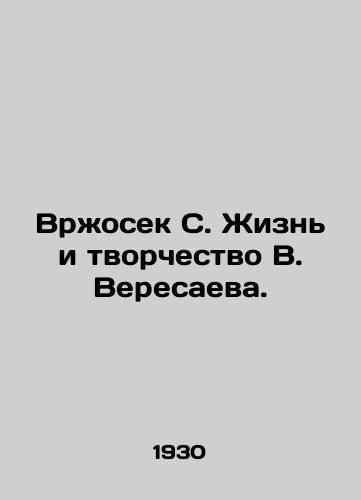 Vrzhosek S. Zhizn i tvorchestvo V. Veresaeva./Vrzosek S. The Life and Creativity of V.Veresaev. In Russian - landofmagazines.com