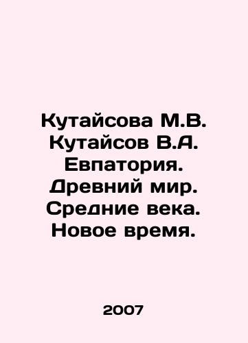 Kutaysova M.V. Kutaysov V.A. Evpatoriya. Drevniy mir. Srednie veka. Novoe vremya./Kutaysova M.V. Kutaysov V.A. Evpatoria. Ancient World. Middle Ages. New Time. In Russian - landofmagazines.com
