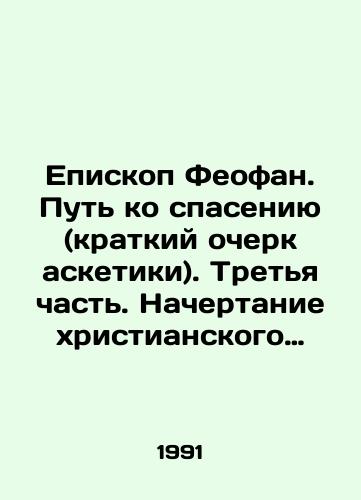 Episkop Feofan. Put ko spaseniyu (kratkiy ocherk asketiki). Tretya chast. Nachertanie khristianskogo nravoucheniya. Sochinenie Episkopa Feofana./Bishop Theophan. The Way to Salvation (a brief essay on asceticism). Part Three. The Outline of Christian Moral Teachings. Writing by Bishop Theophan. In Russian - landofmagazines.com