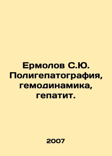 Ermolov S.Yu. Poligepatografiya, gemodinamika, gepatit./Ermolov S.Yu. Polyhepatography, hemodynamics, hepatitis. In Russian - landofmagazines.com