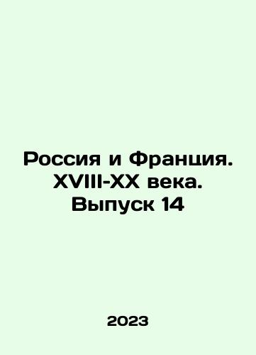 Rossiya i Frantsiya. XVIII–XX veka. Vypusk 14/Russia and France. 18th and 20th Century. Issue 14 In Russian - landofmagazines.com