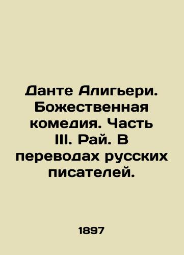 Dante Aligeri. Bozhestvennaya komediya. Chast III. Ray. V perevodakh russkikh pisateley./Dante Alighieri. Divine Comedy. Part III. Paradise. Translated by Russian writers. In Russian - landofmagazines.com