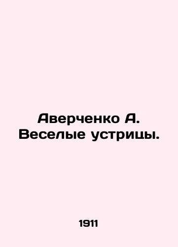 Averchenko A. Veselye ustritsy./Averchenko A. Merry oysters. In Russian - landofmagazines.com