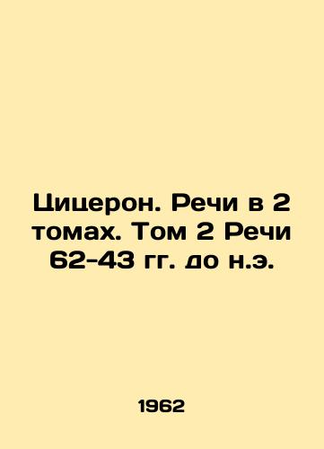 Tsitseron. Rechi v 2 tomakh. Tom 2 Rechi 62-43 gg. do n.e./Cicero. Speeches in 2 Volumes. Volume 2 of 62-43 BC. In Russian - landofmagazines.com