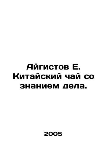 Aygistov E. Kitayskiy chay so znaniem dela./Aigistov E. Chinese tea with knowledge. In Russian - landofmagazines.com