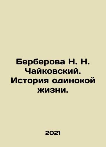 Berberova N. N. Chaykovskiy. Istoriya odinokoy zhizni./N. N. Tchaikovskys Berberova: The Story of Lonely Life. In Russian - landofmagazines.com
