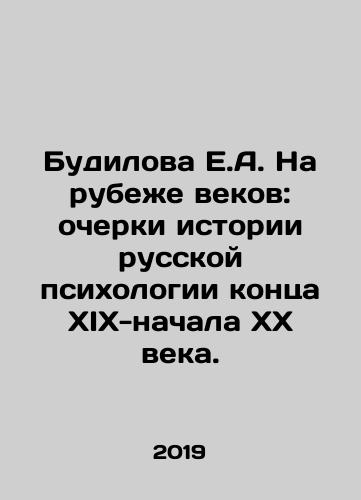 Budilova E.A. Na rubezhe vekov: ocherki istorii russkoy psikhologii kontsa XIX-nachala XX veka./Budilova E.A. At the turn of the century: essays on the history of Russian psychology in the late nineteenth and early twentieth centuries. In Russian - landofmagazines.com