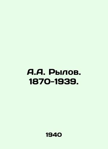 A.A. Rylov. 1870-1939./A.A. Rylov. 1870-1939. In Russian - landofmagazines.com