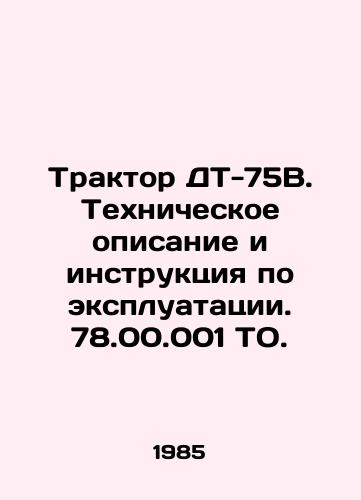 Traktor DT-75V. Tekhnicheskoe opisanie i instruktsiya po ekspluatatsii. 78.00.001 TO./Tractor DT-75V. Technical description and instructions for use. 78.00.001 TO. In Russian - landofmagazines.com