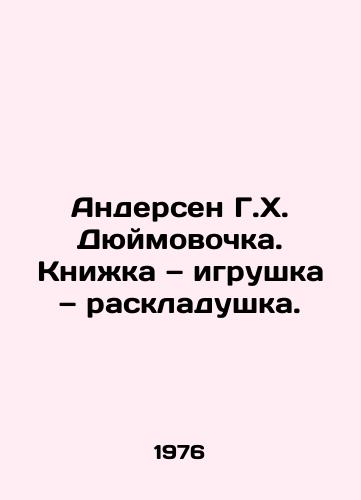 Andersen G.Kh. Dyuymovochka. Knizhka — igrushka — raskladushka./Andersen H.H. Inch. Book, toy, fold-out. In Russian - landofmagazines.com