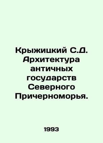 Kryzhitskiy S.D. Arkhitektura antichnykh gosudarstv Severnogo Prichernomorya./Kryzhytsky S.D. Architecture of the Ancient States of the Northern Black Sea. In Russian - landofmagazines.com