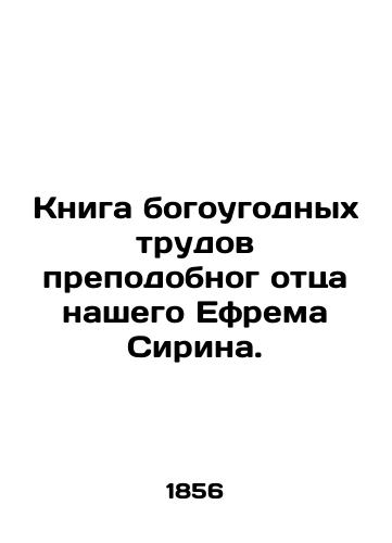 Kniga bogougodnykh trudov prepodobnog ottsa nashego Efrema Sirina./The Book of the Works of Our Father Ephraim the Syrian. In Russian - landofmagazines.com