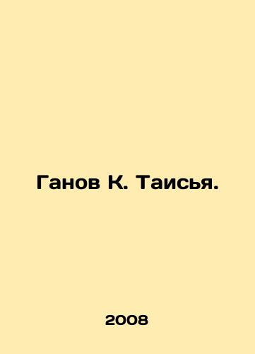 Ganov K. Taisya./Ganov K. Taisya. In Russian - landofmagazines.com