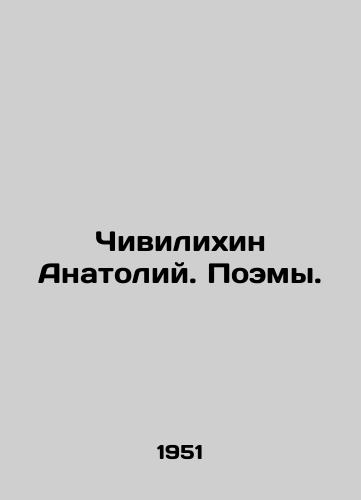 Chivilikhin Anatoliy. Poemy./Civilikhin Anatoly. Poems. In Russian - landofmagazines.com