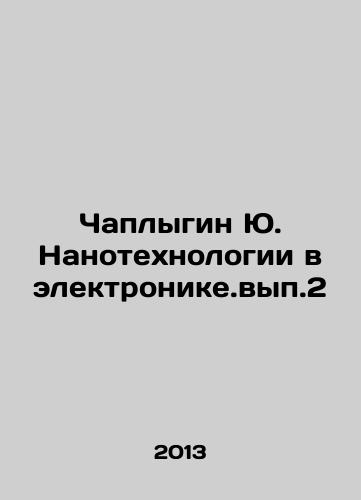 Chaplygin Yu. Nanotekhnologii v elektronike.vyp.2/Yu. Chaplygin Nanotechnologies in Electronike.vol. 2 In Russian - landofmagazines.com