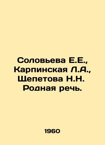 Soloveva E.E., Karpinskaya L.A., Shchepetova N.N. Rodnaya rech./Solovyova E.E., Karpinskaya L.A., Shchepetova N.N. Native speech. In Russian - landofmagazines.com
