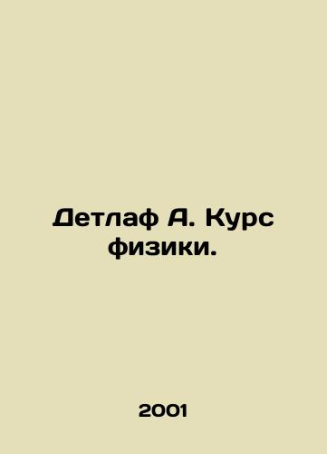 Detlaf A. Kurs fiziki./Detlaf A. Course in Physics. In Russian - landofmagazines.com