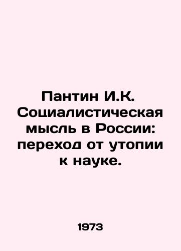 Pantin I.K. Sotsialisticheskaya mysl v Rossii: perekhod ot utopii k nauke./Pantin I.K. Socialist Thought in Russia: Transition from Utopia to Science. In Russian - landofmagazines.com