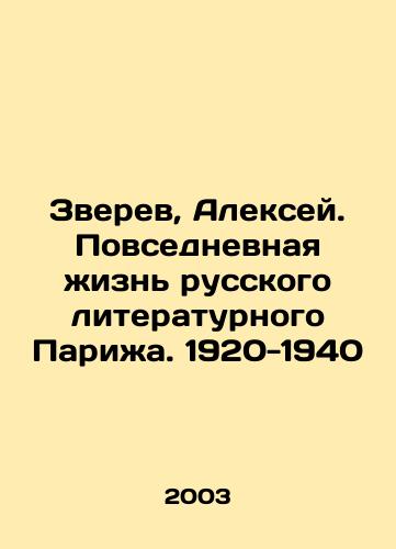 Zverev, Aleksey. Povsednevnaya zhizn russkogo literaturnogo Parizha. 1920-1940/Zverev, Alexey. Everyday life in Russian literary Paris. 1920-1940 In Russian - landofmagazines.com