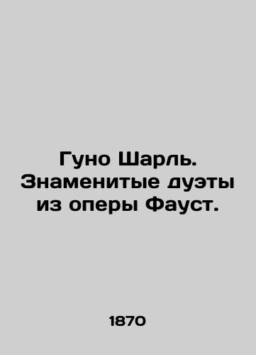 Guno Sharl. Znamenitye duety iz opery Faust./Gounod Charles. Famous duets from the opera Faust. In Russian - landofmagazines.com